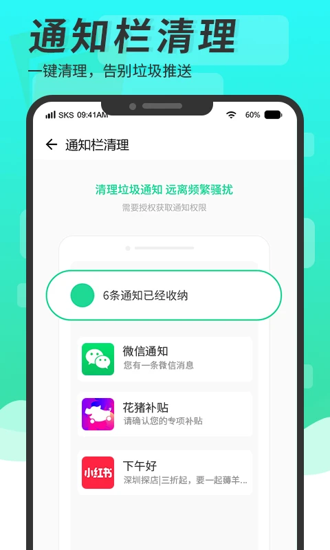 超级手机清理大师截图