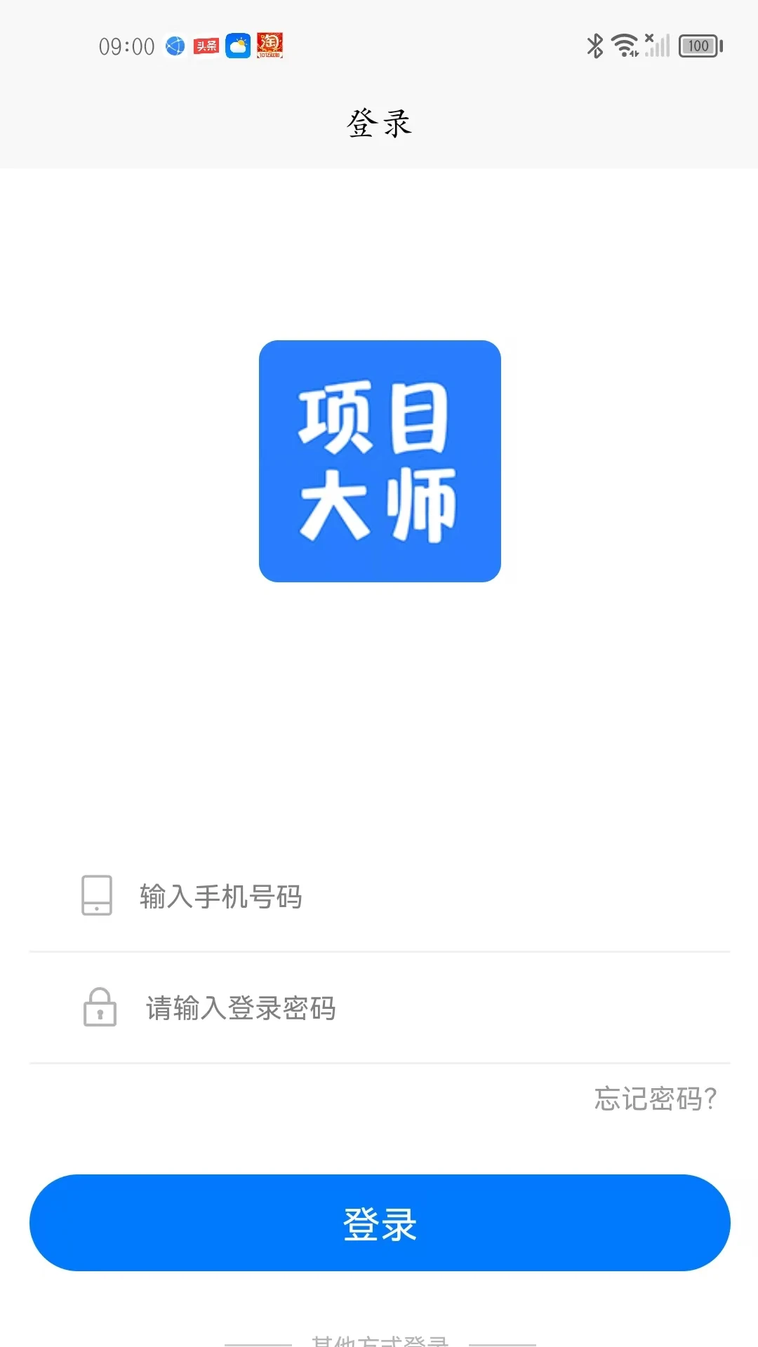 项目大师截图