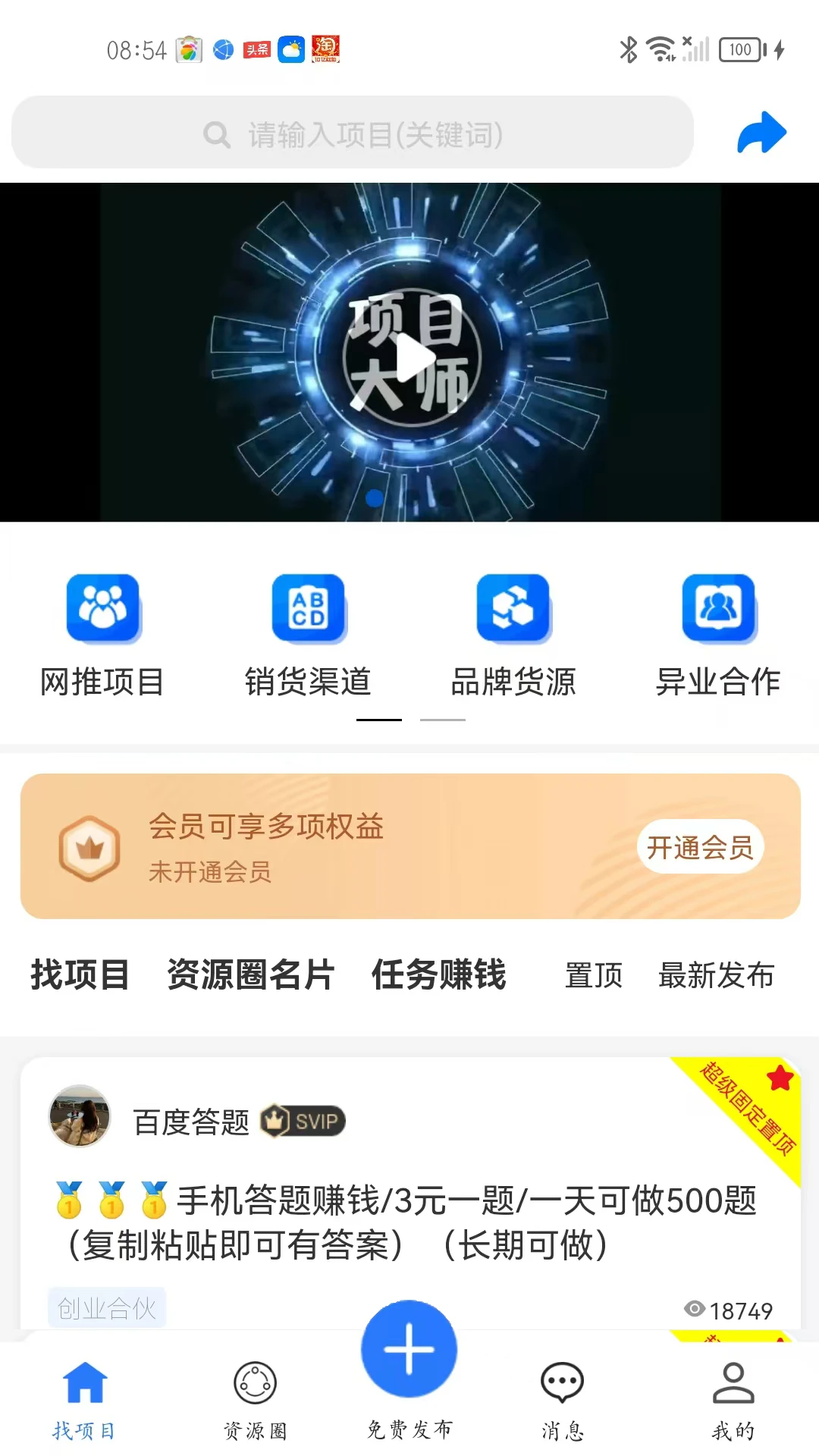 项目大师截图