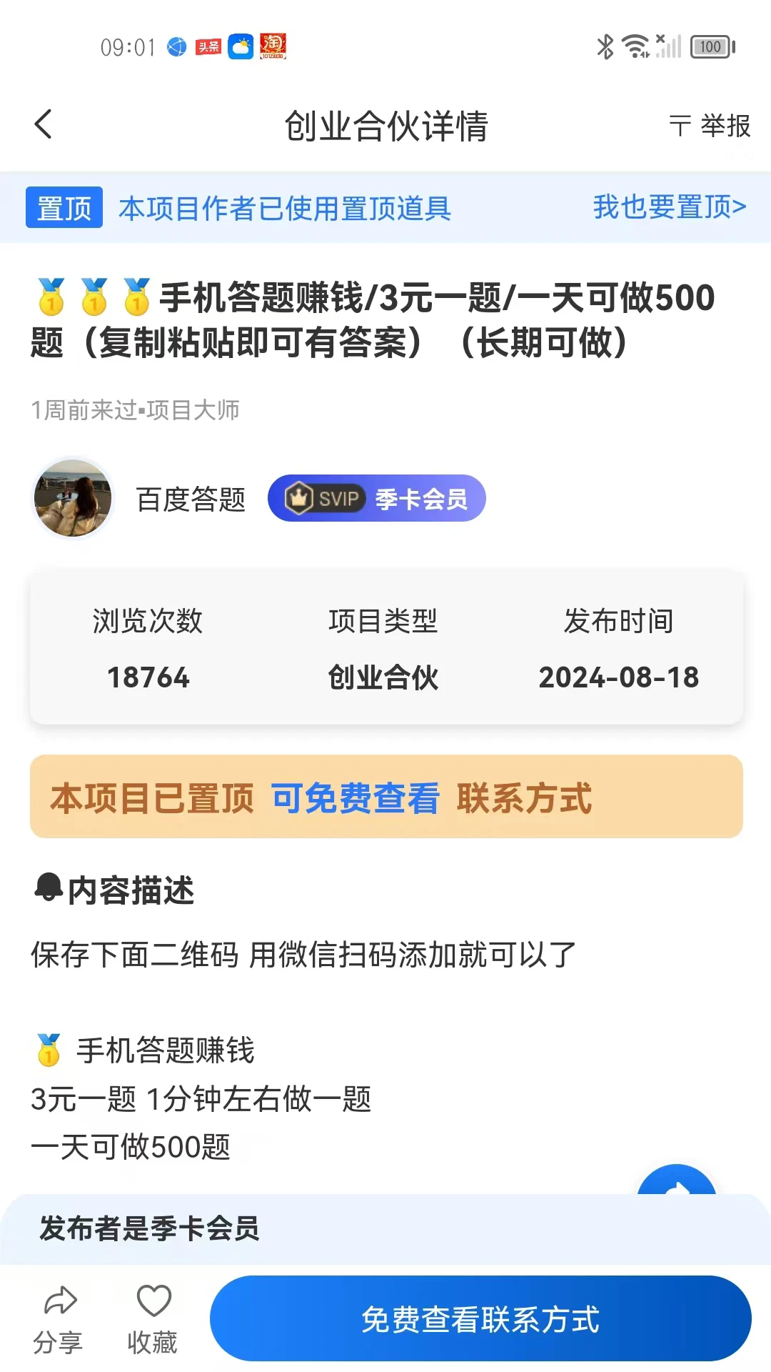 项目大师截图
