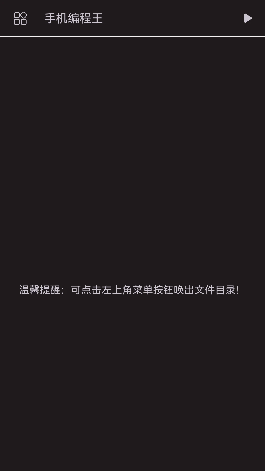 AIDE编译器截图