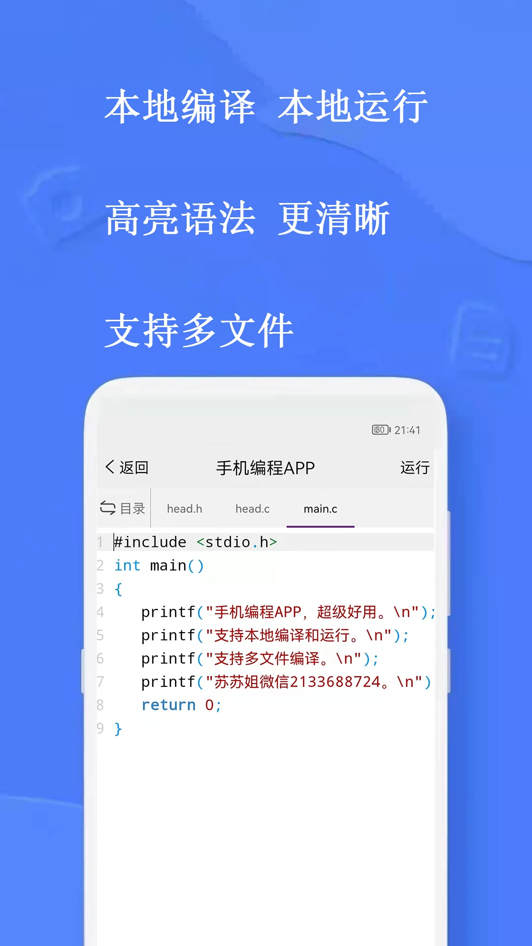 手机编程截图