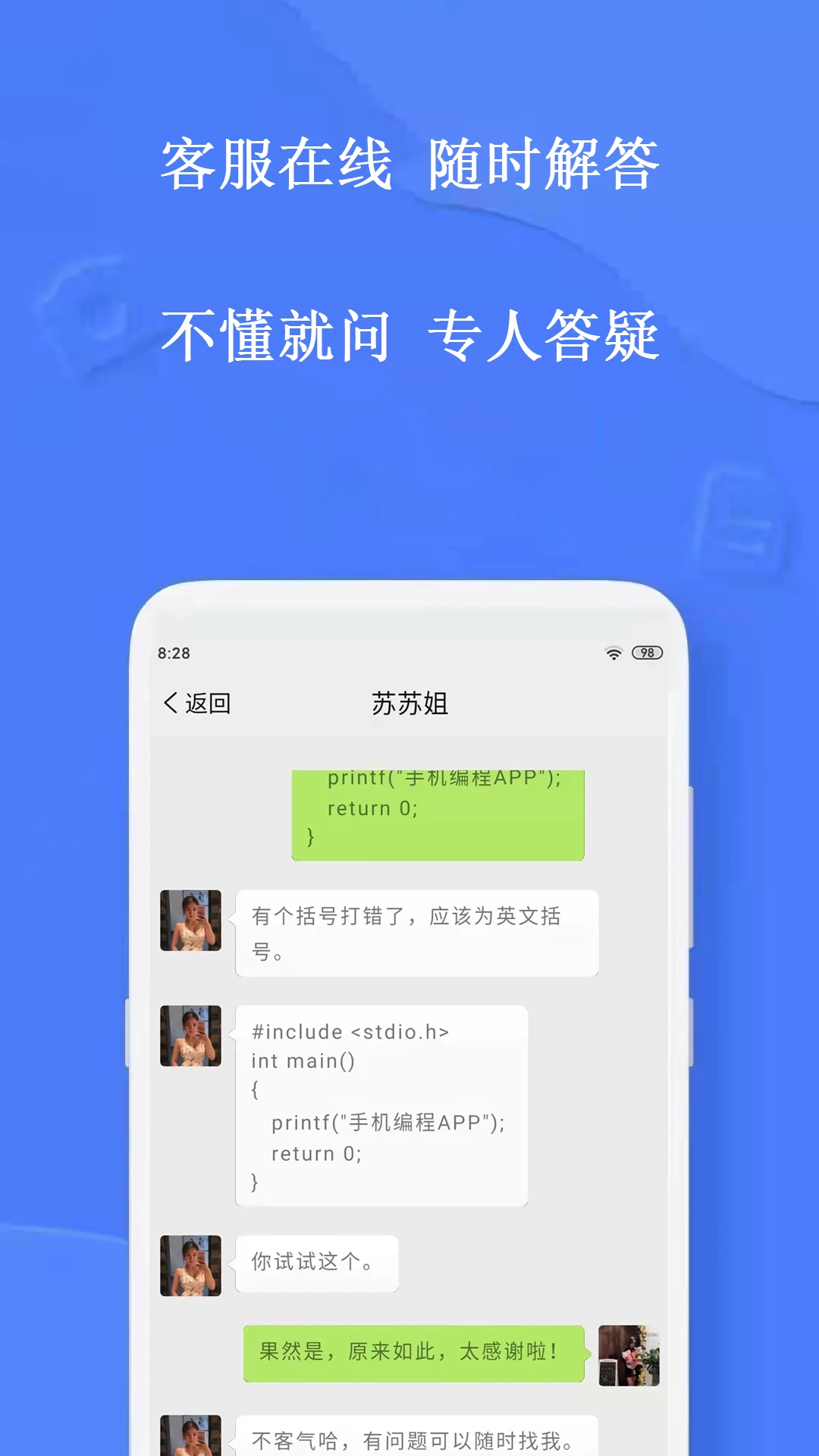 手机编程截图
