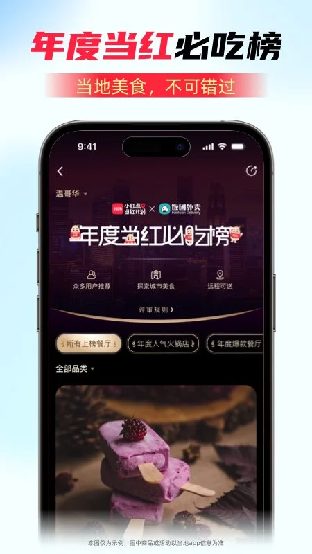 饭团外卖 Fantuan Delivery截图