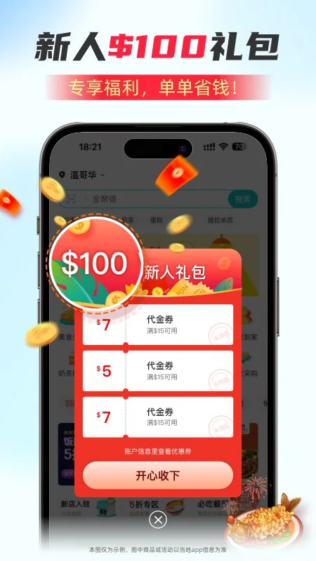 饭团外卖 Fantuan Delivery截图