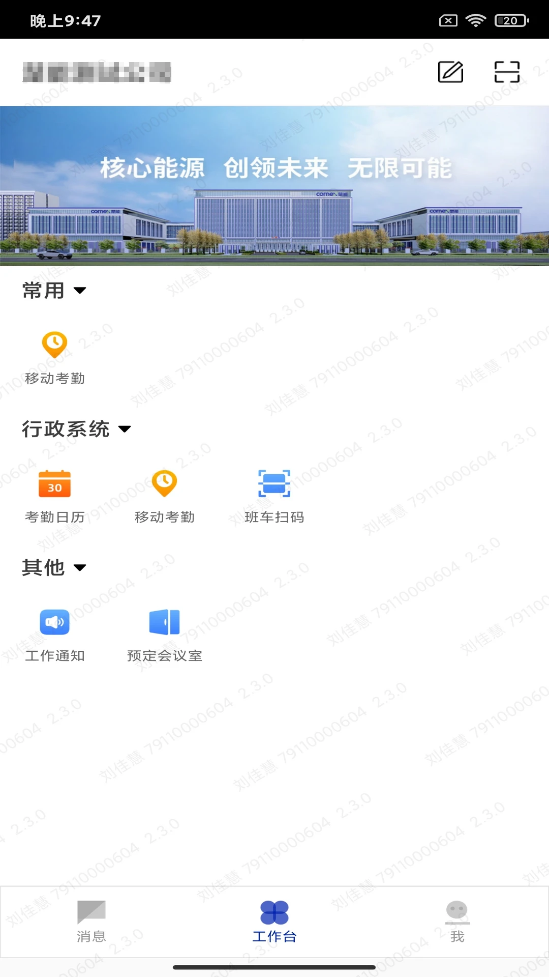 楚能办公截图