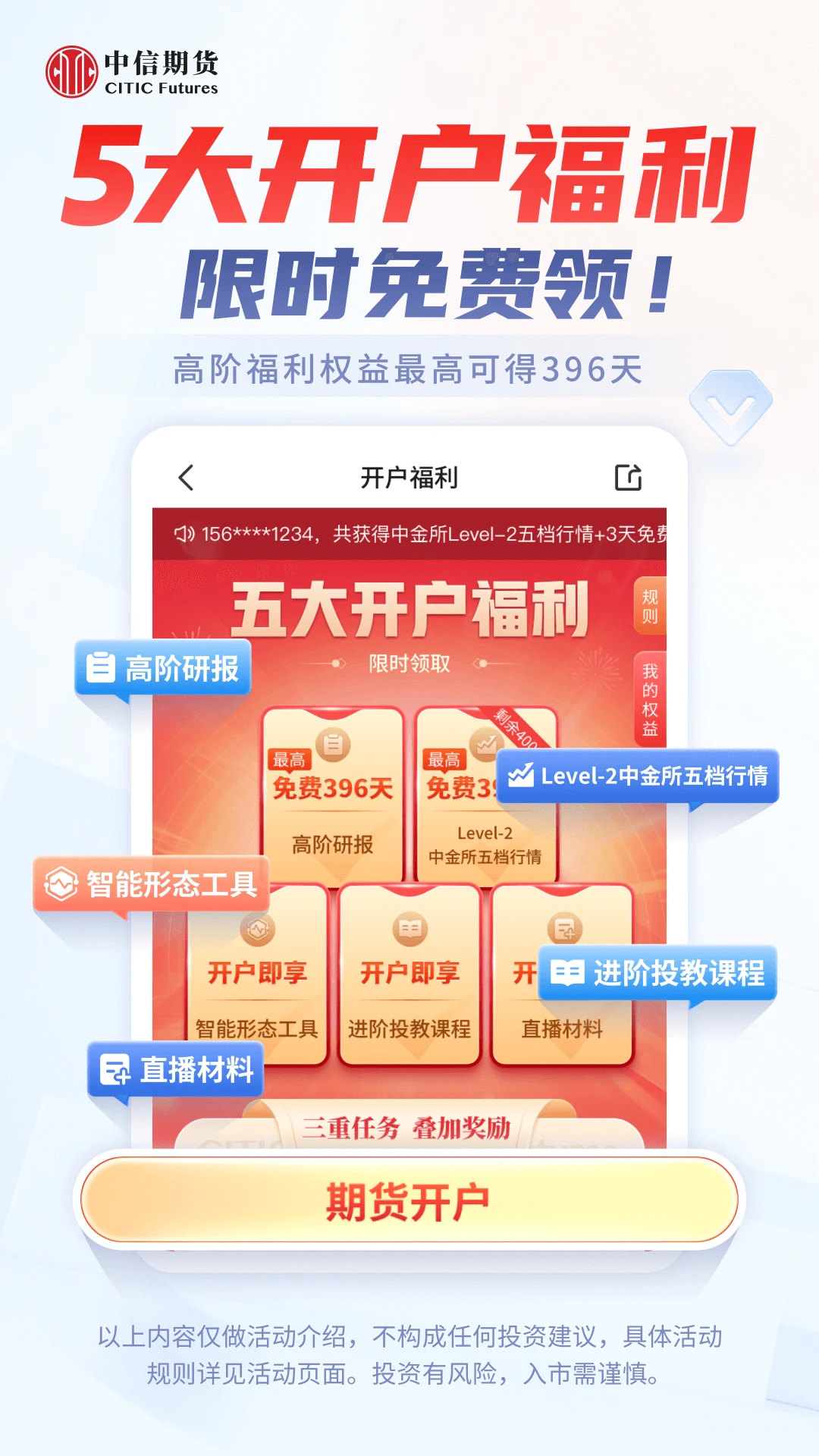 中信期货截图