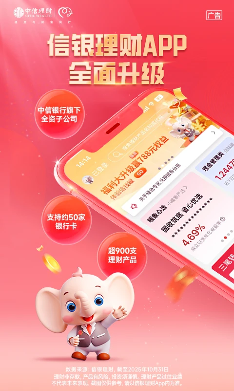 信银理财截图