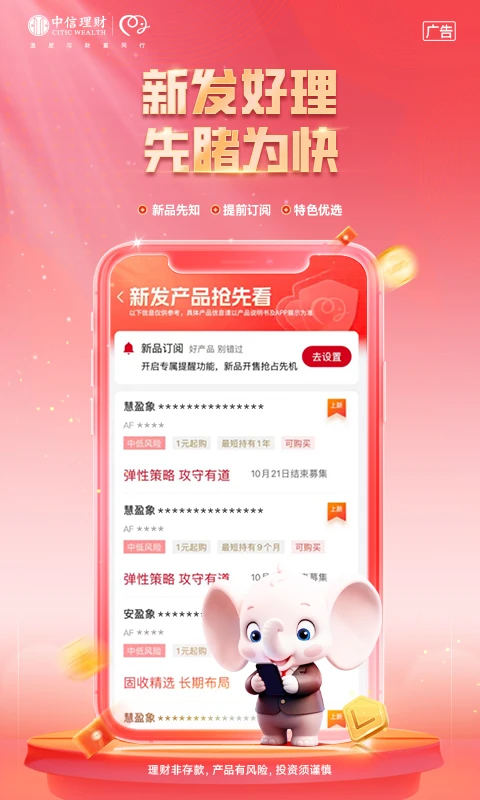 信银理财截图