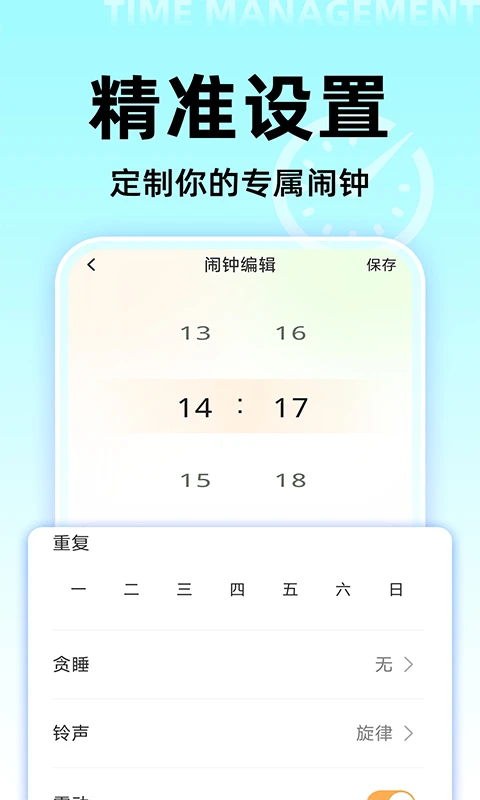 起床闹钟铃声截图