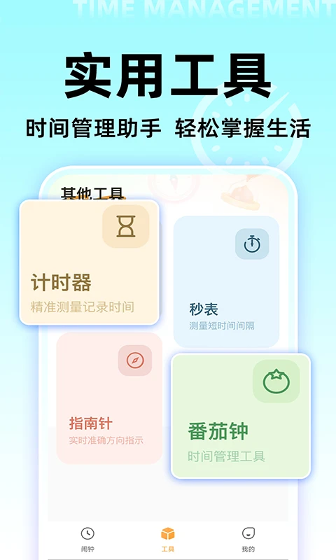 起床闹钟铃声截图