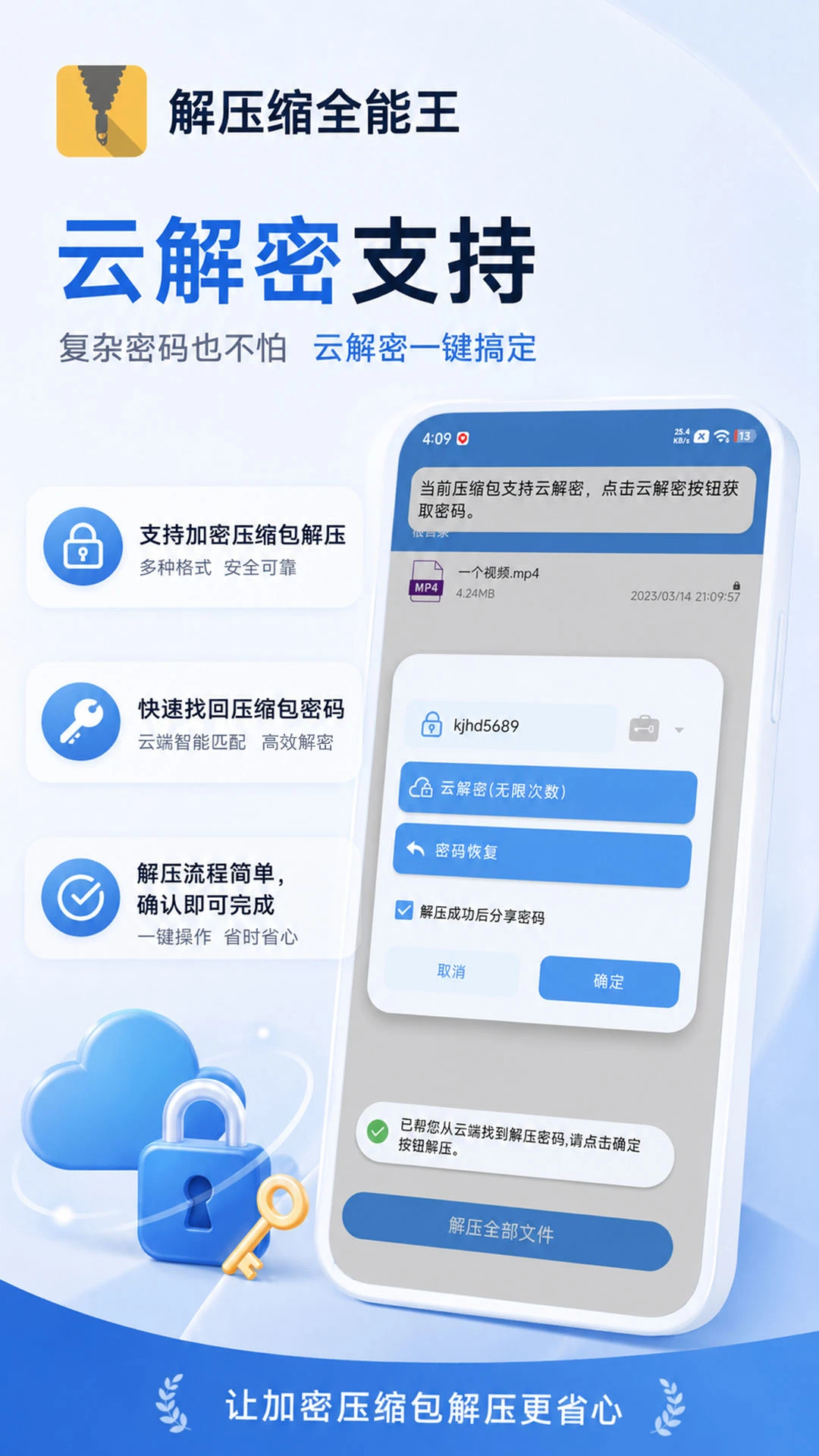 解压缩全能王截图