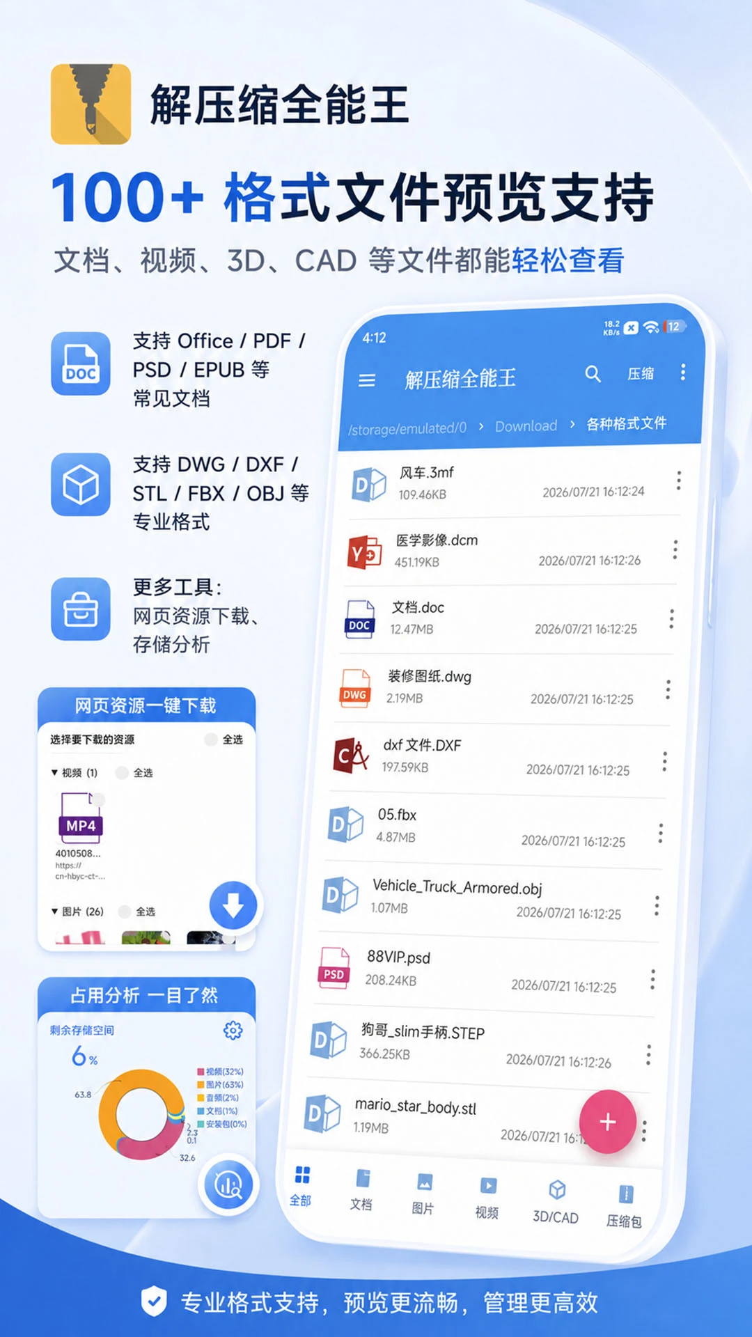 解压缩全能王截图