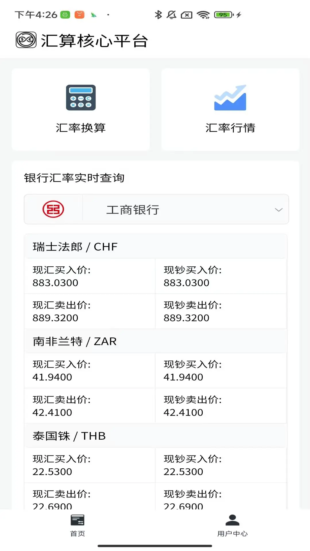 汇算核心平台截图