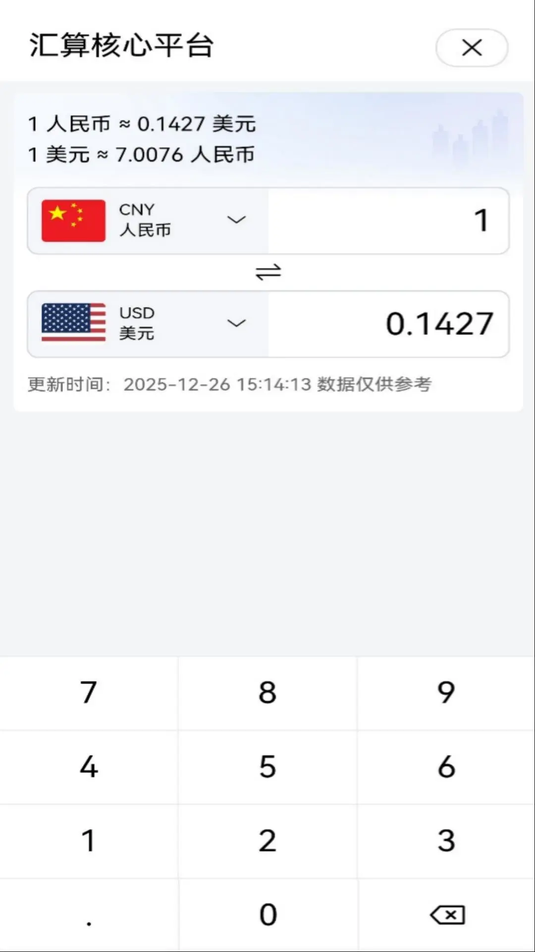 汇算核心平台截图