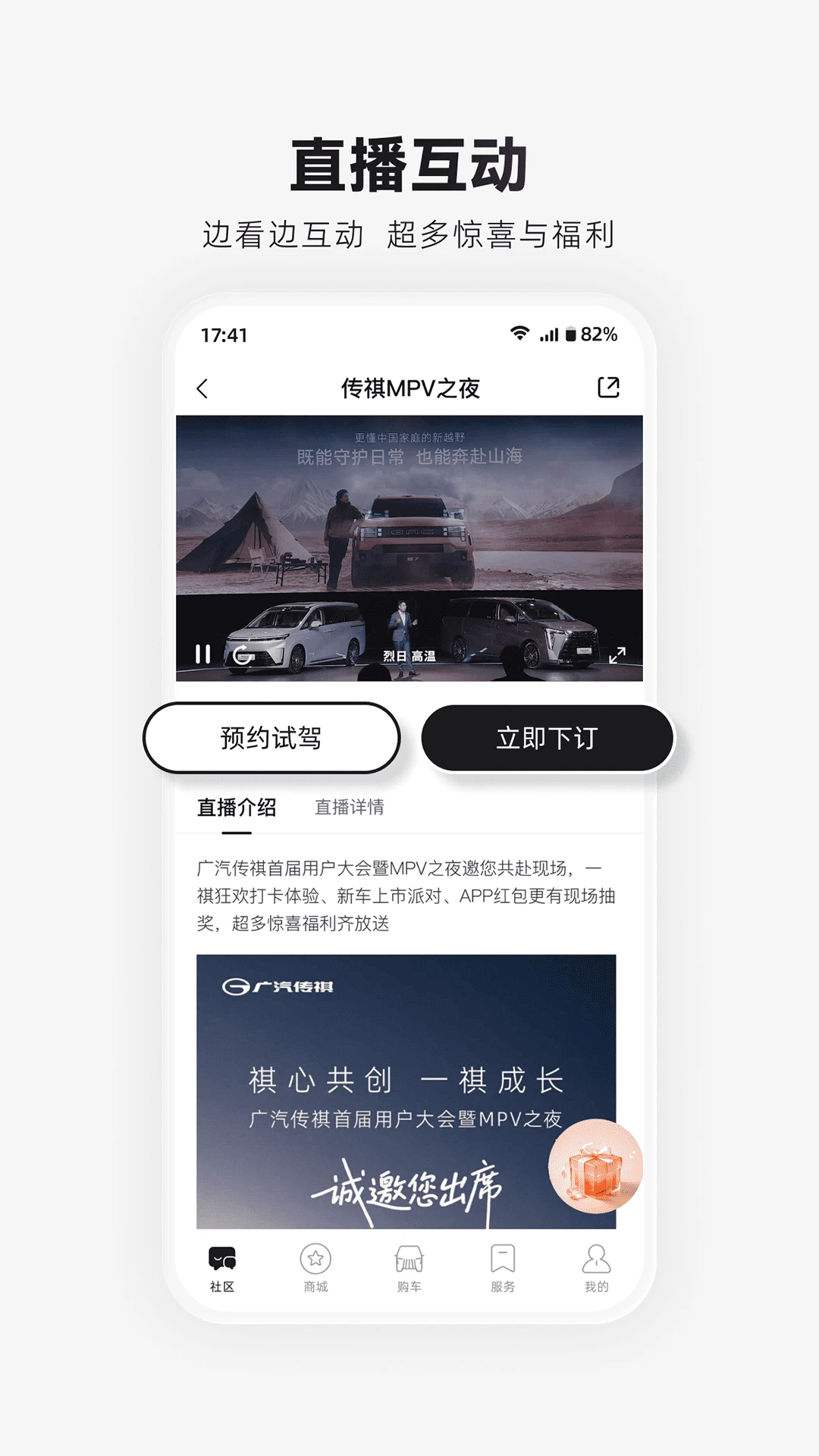 广汽传祺截图