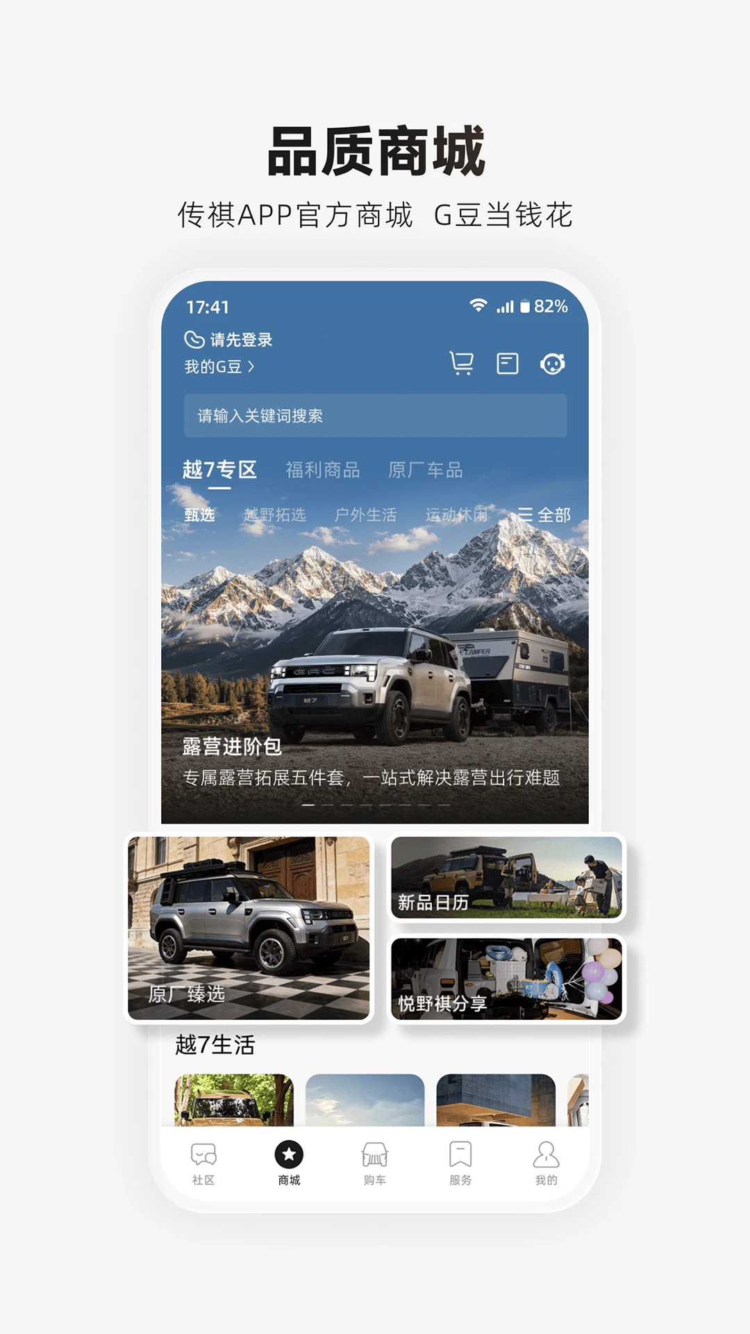 广汽传祺截图
