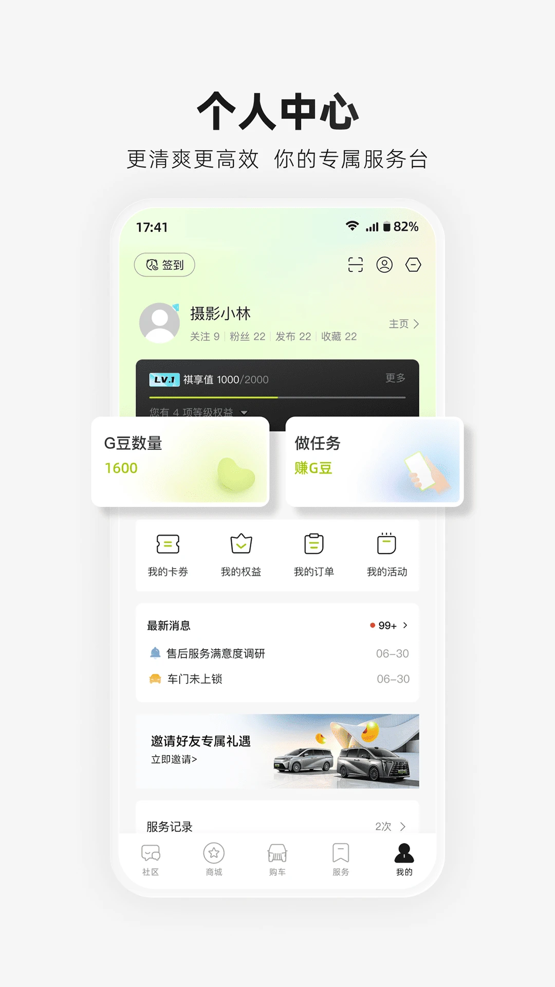 广汽传祺截图