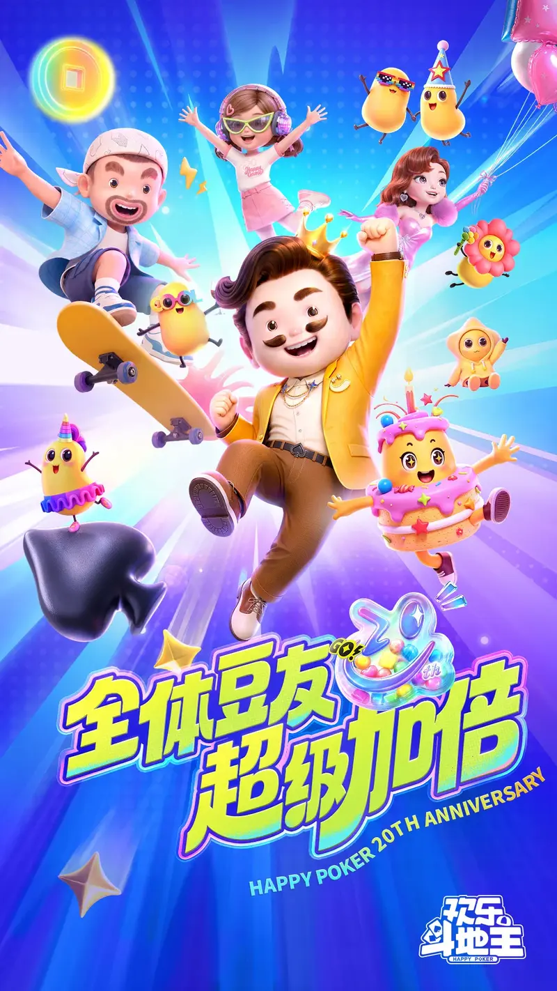欢乐斗地主截图