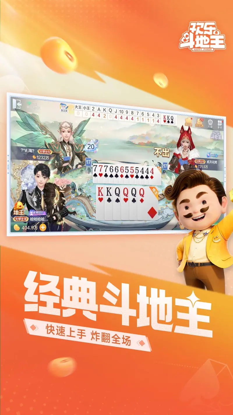 欢乐斗地主截图