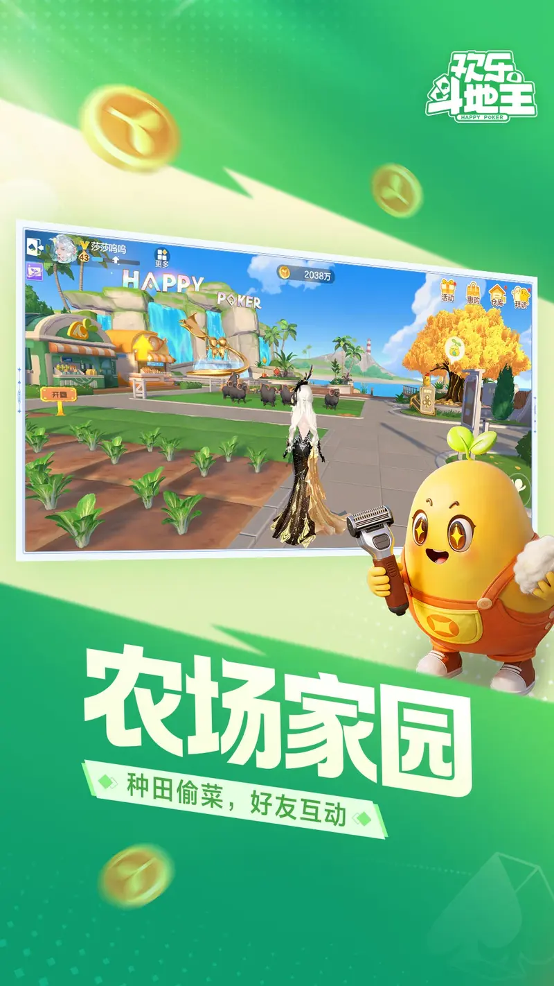 欢乐斗地主截图