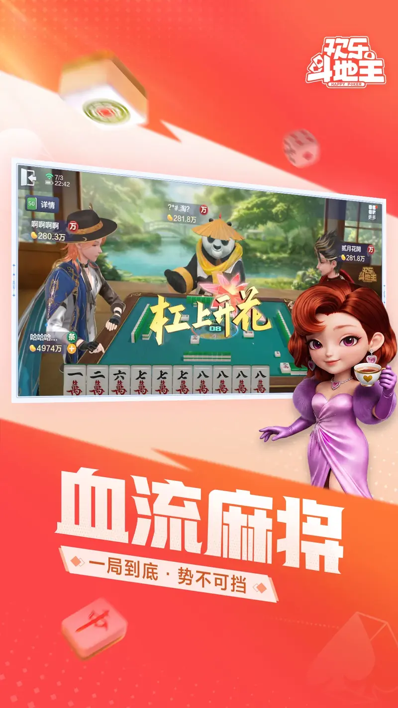 欢乐斗地主截图