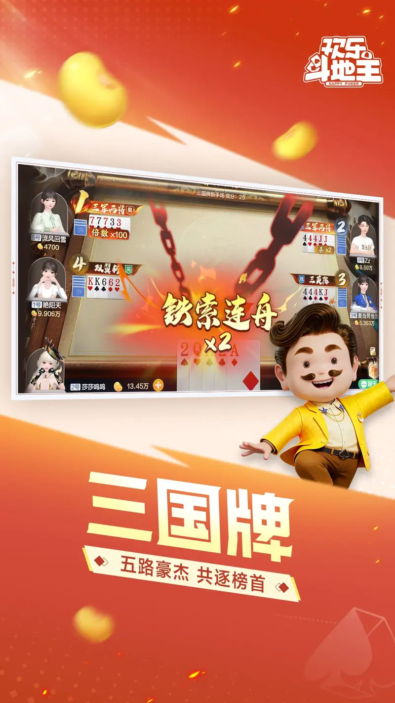 欢乐斗地主截图