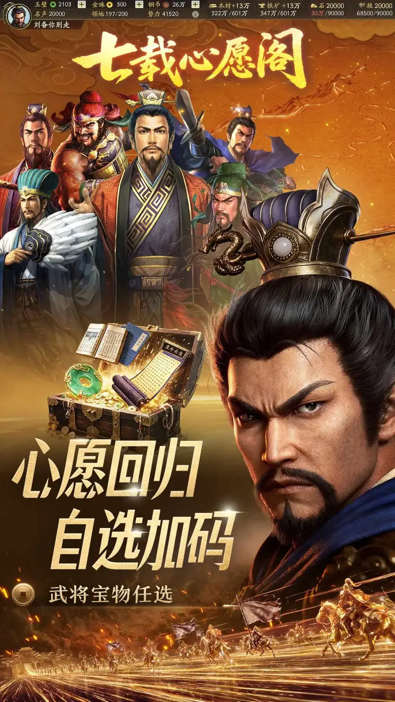 三国志·战略版截图
