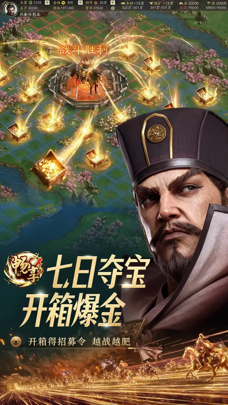 三国志·战略版截图