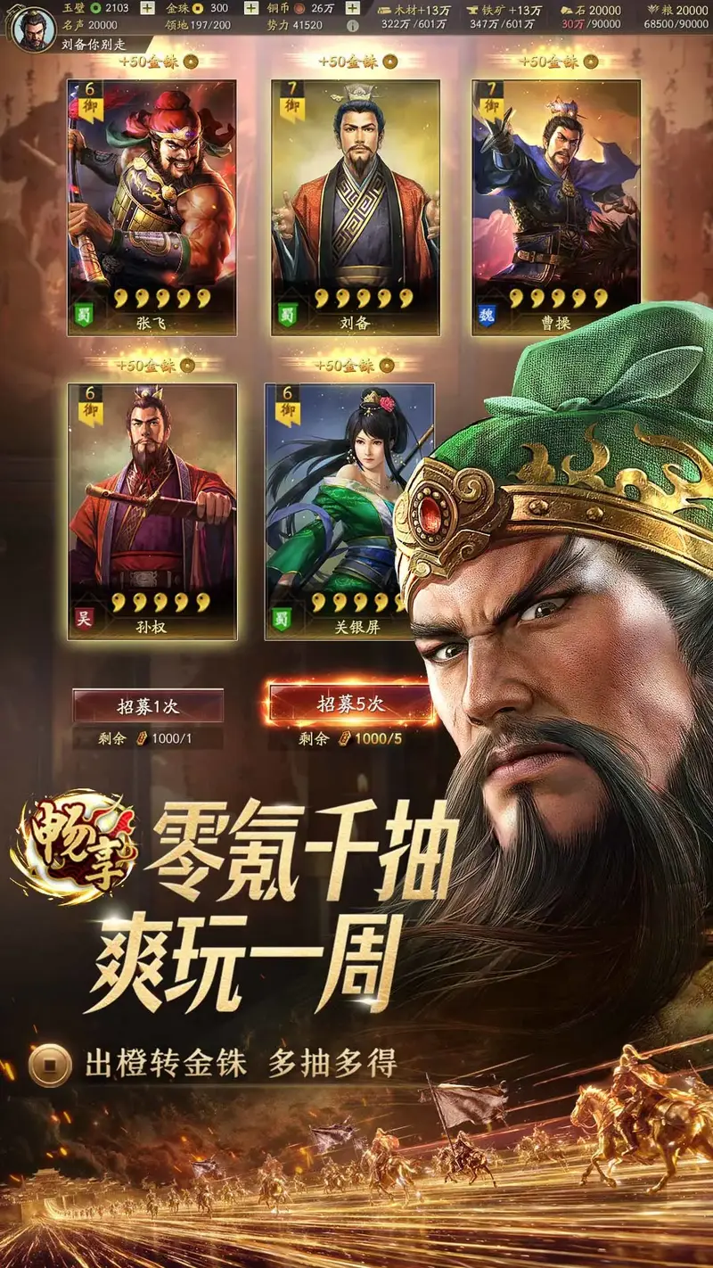 三国志·战略版截图