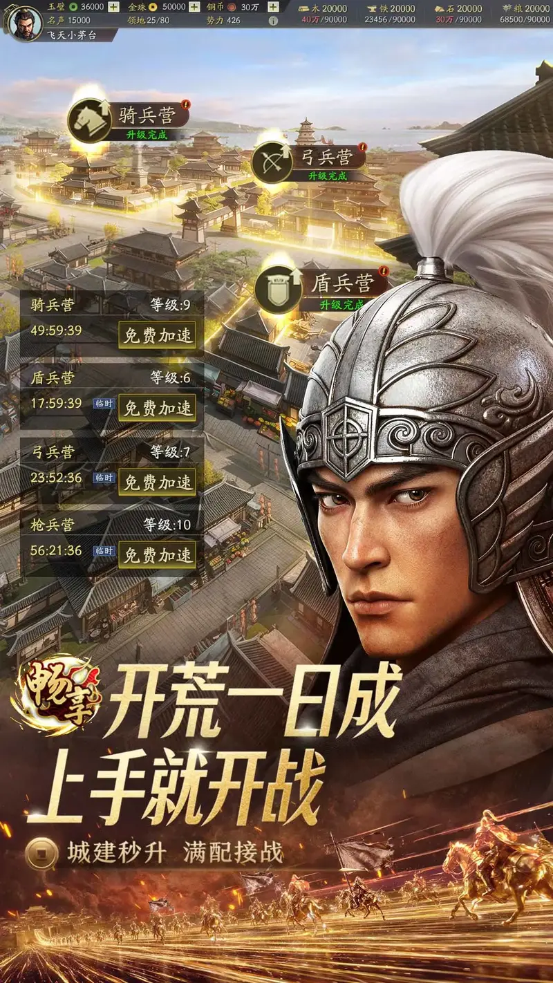 三国志·战略版截图