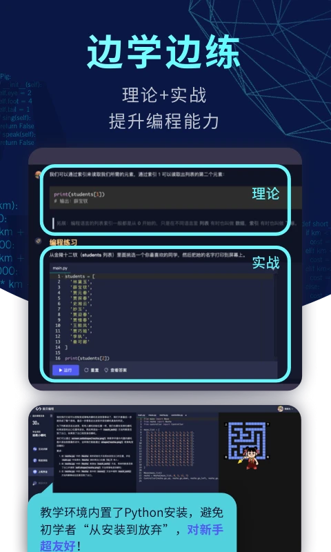 扇贝编程截图