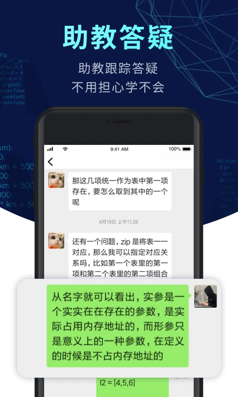 扇贝编程截图