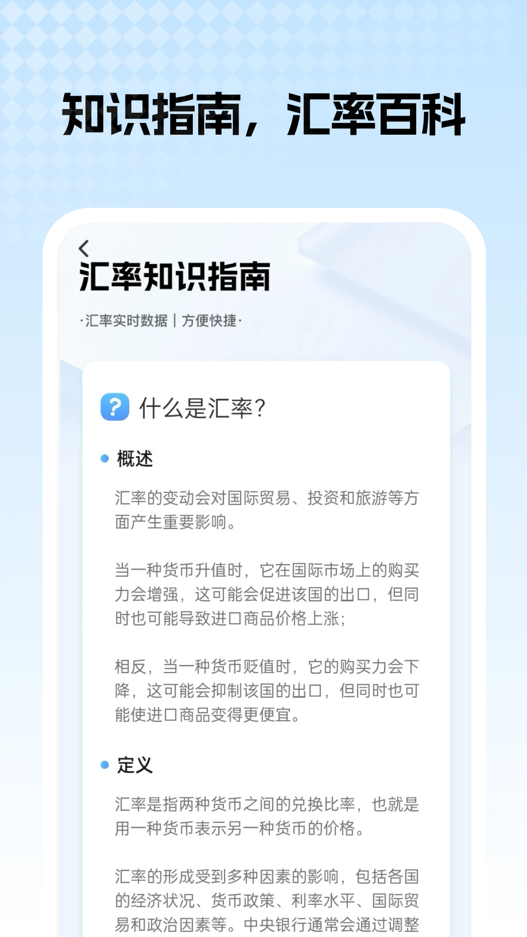 多币种汇率截图