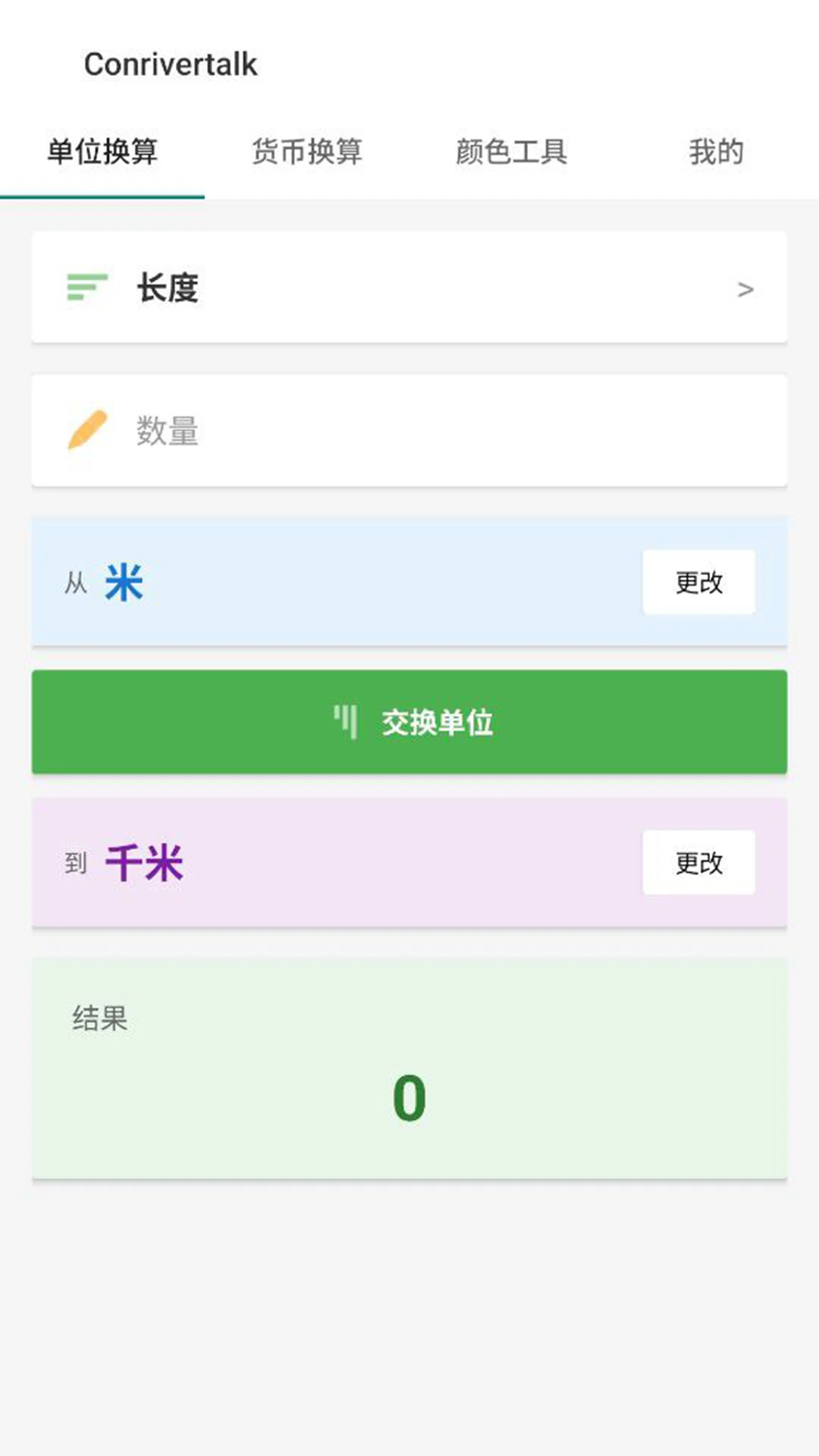 Conrivertalk截图