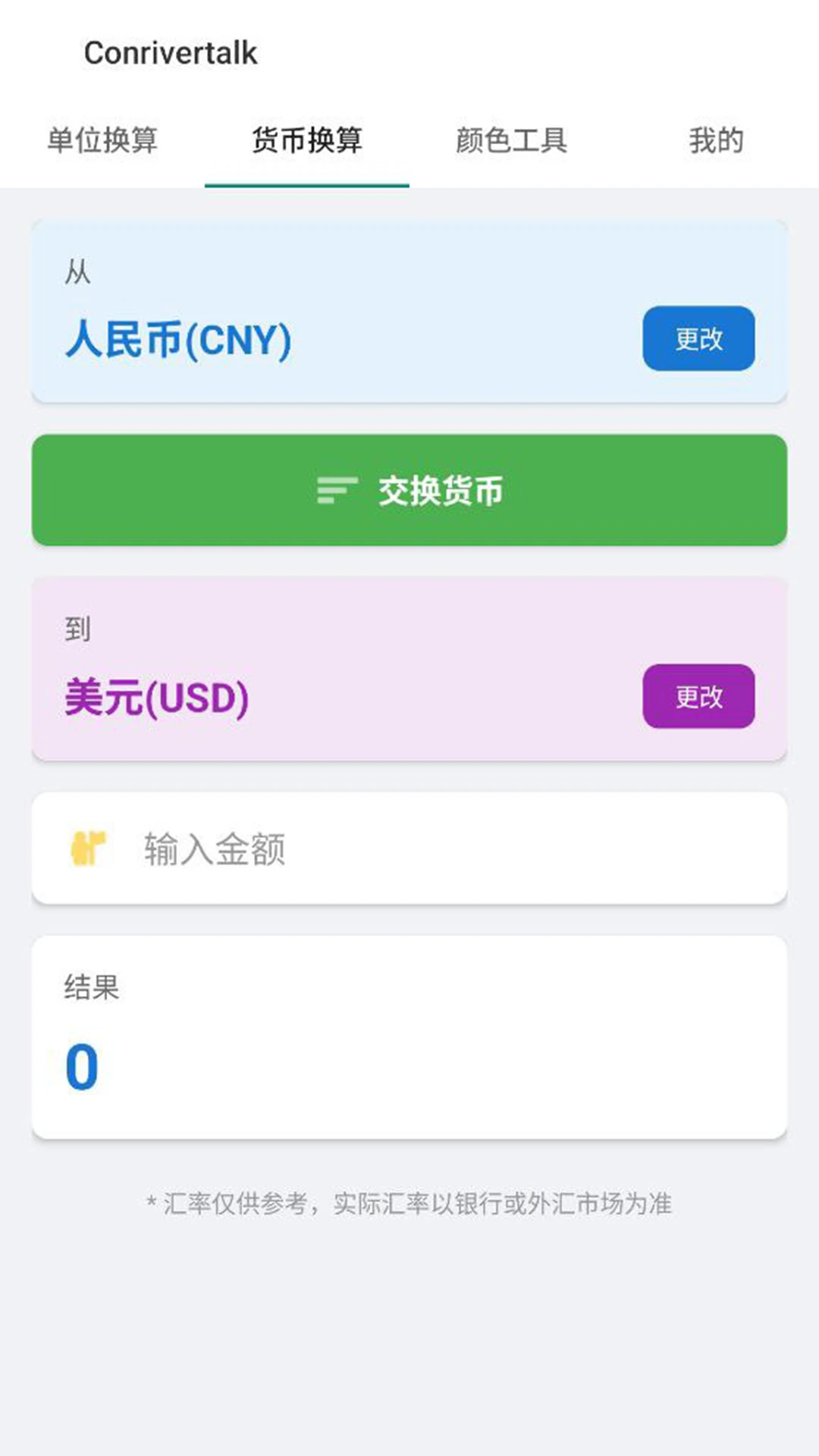 Conrivertalk截图