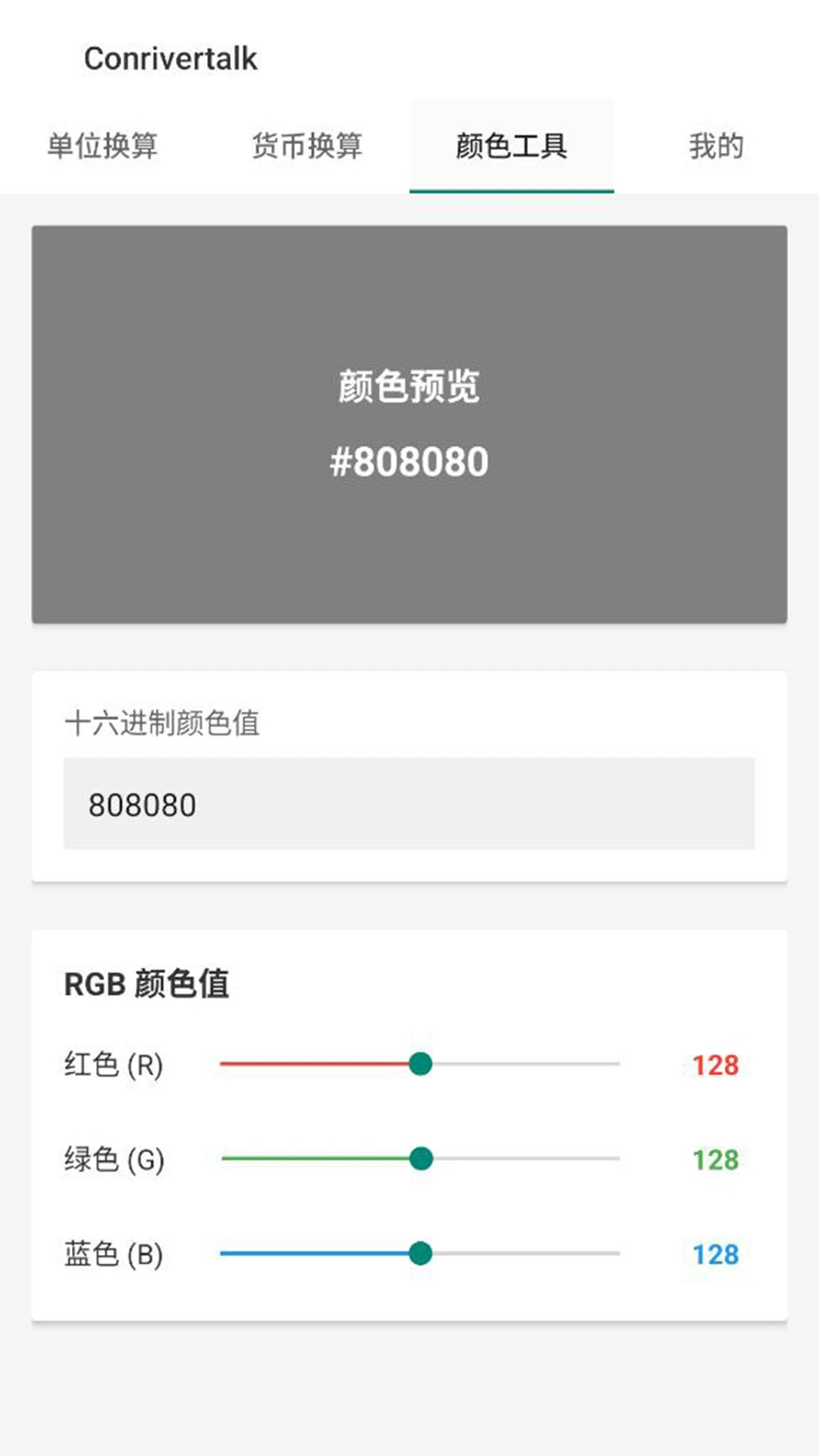 Conrivertalk截图
