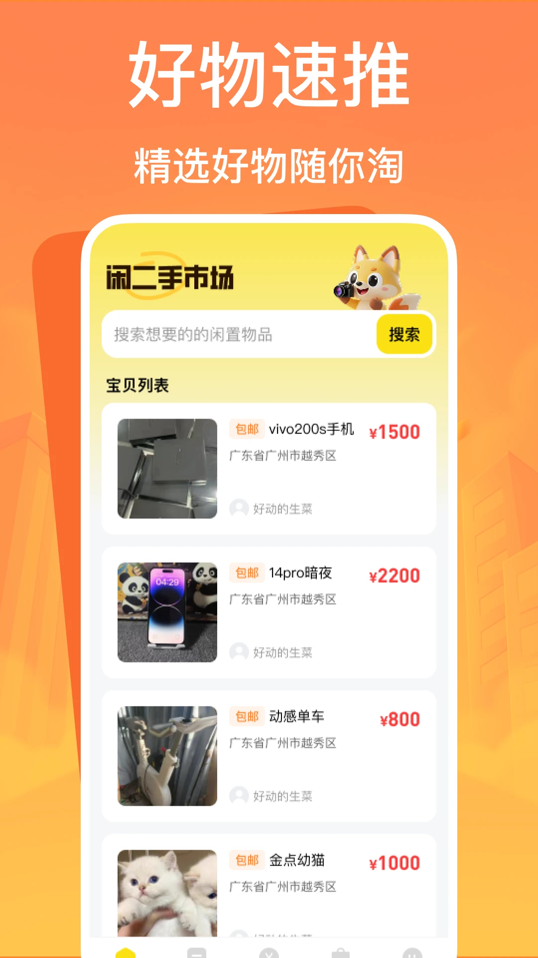 闲二手市场截图