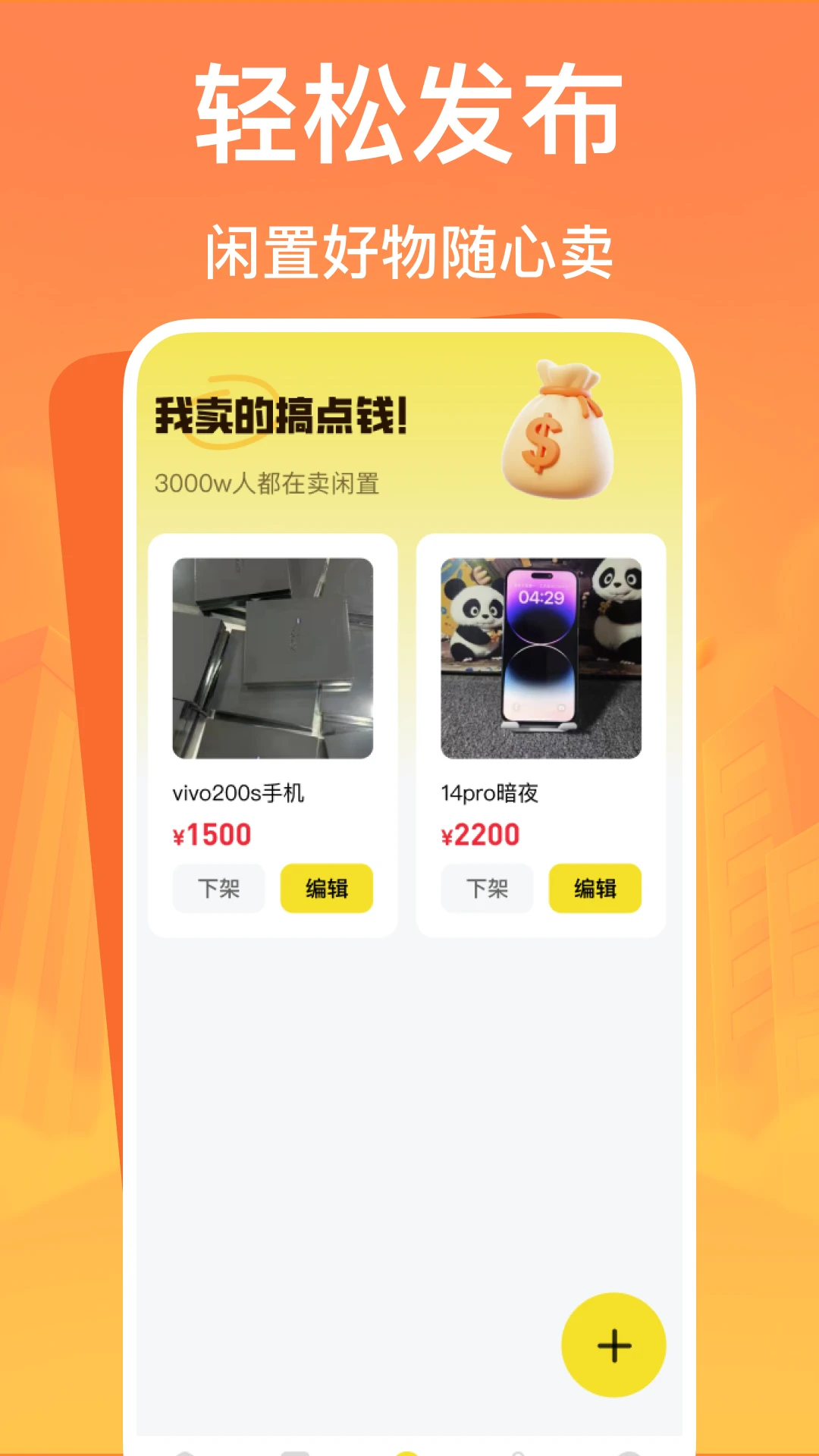 闲二手市场截图