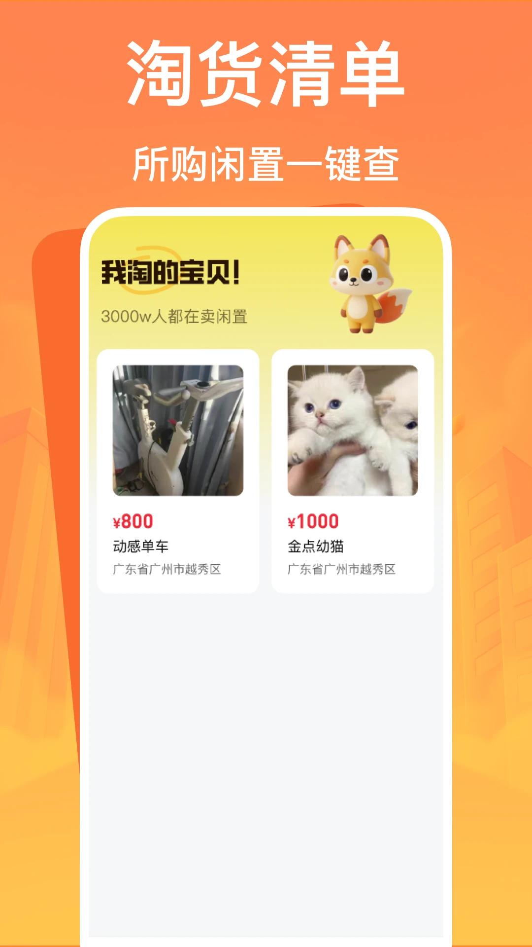 闲二手市场截图