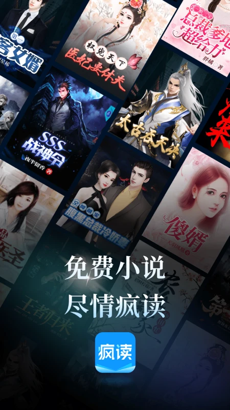 疯读小说截图