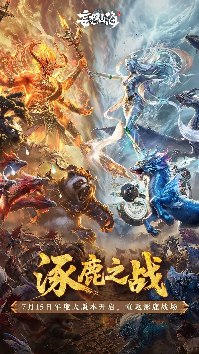 妄想山海截图