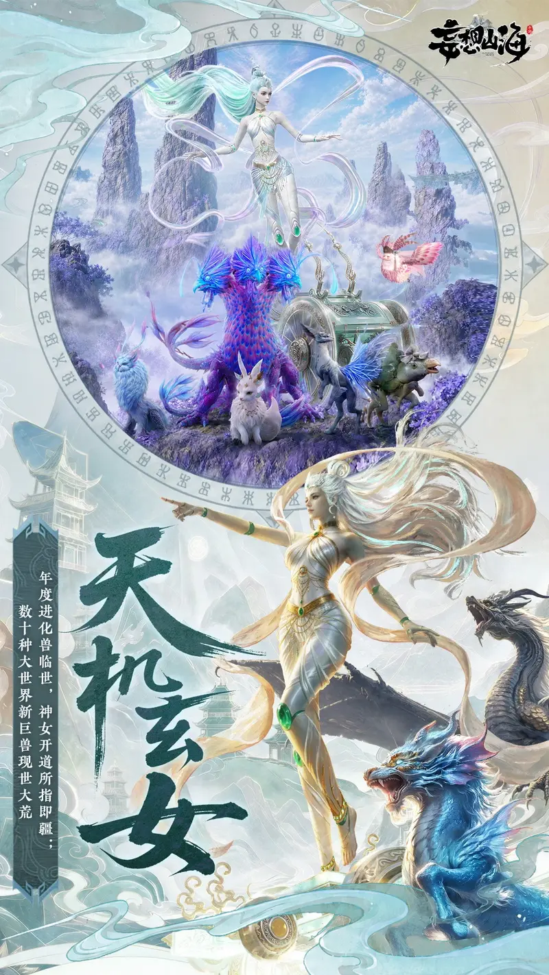 妄想山海截图