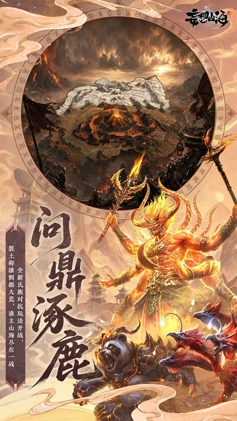 妄想山海截图