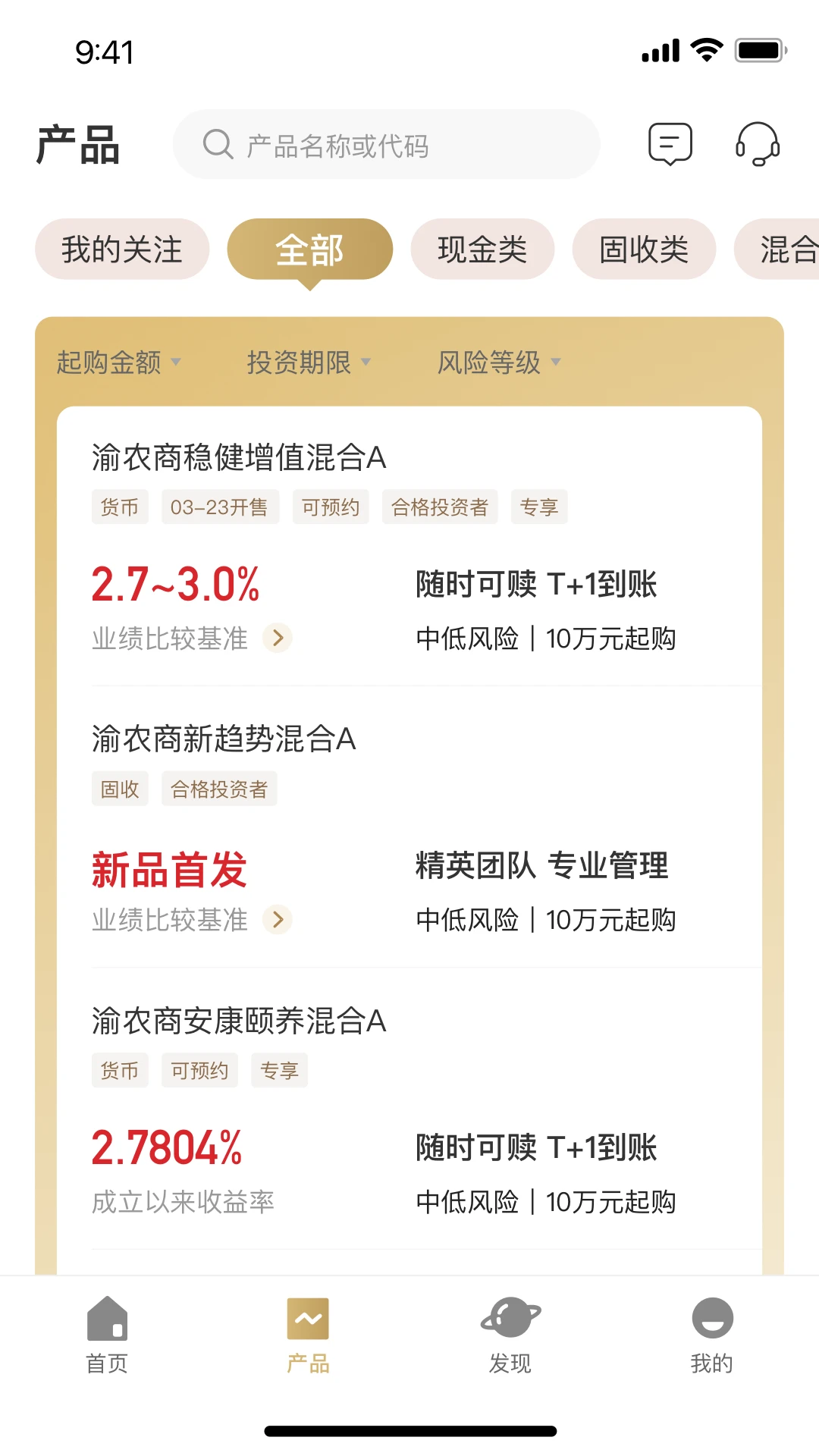渝农商理财截图