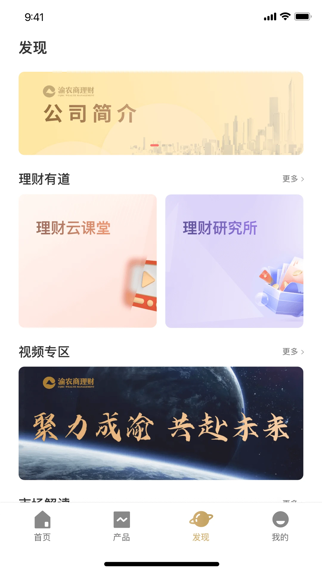 渝农商理财截图