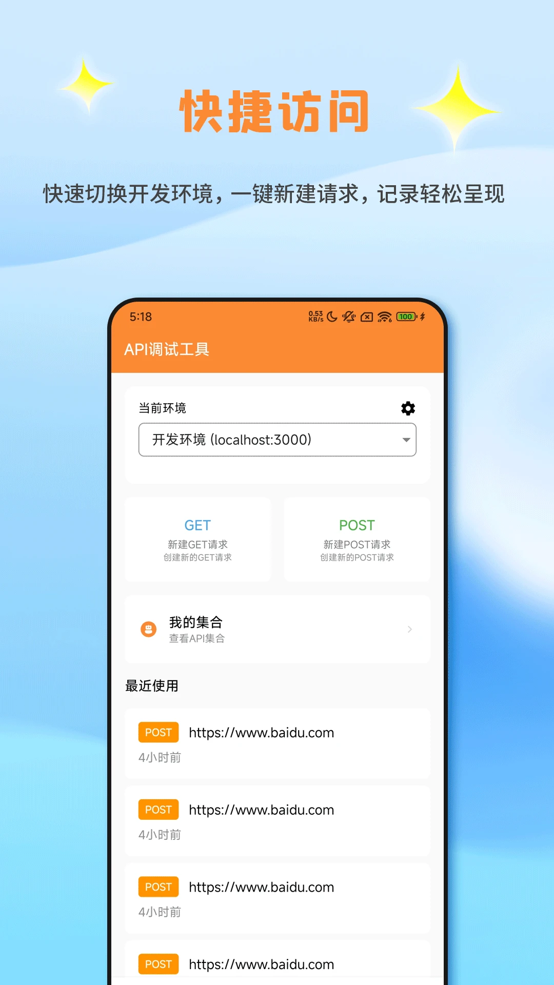 Api调试助手截图