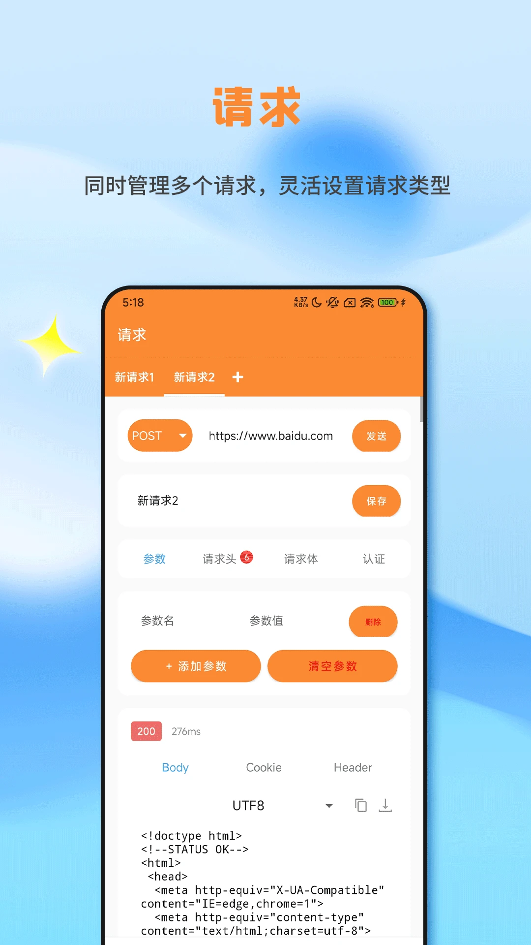 Api调试助手截图