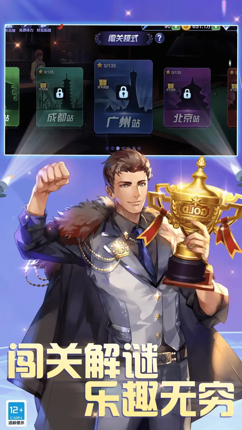 腾讯桌球截图