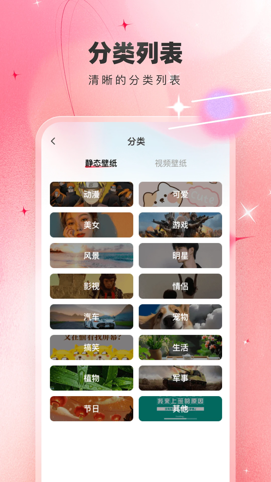 免费主题壁纸大全截图